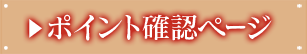 会員専用ページ