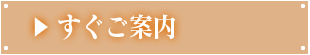 リアルタイム情報